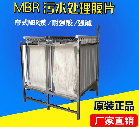 生活污水處理設(shè)備系統(tǒng)中MBR工藝作用及原理講解，一起來(lái)看